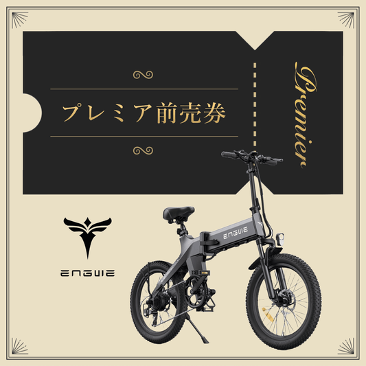 【完売】ENGWE プレミア前売券（特別購入権）